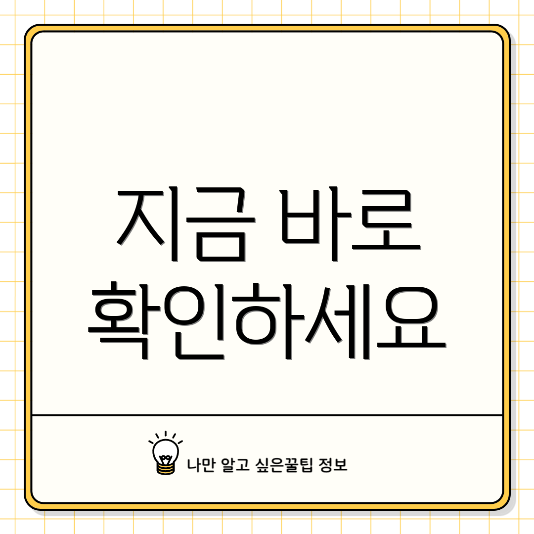 지금 바로 확인하세요