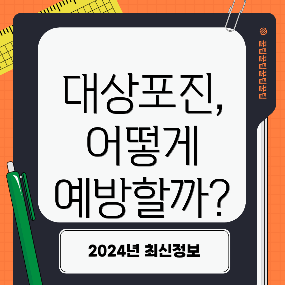 대상포진, 어떻게 예방할까?