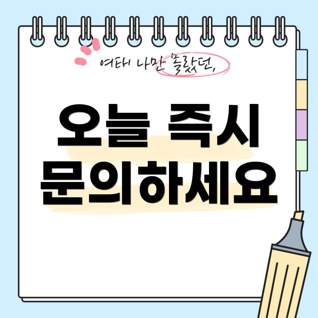 오늘 즉시 문의하세요