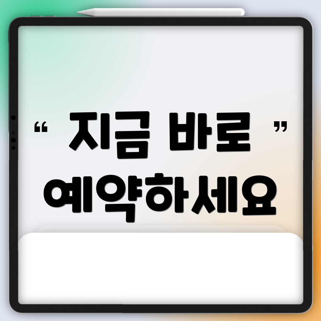지금 바로 예약하세요