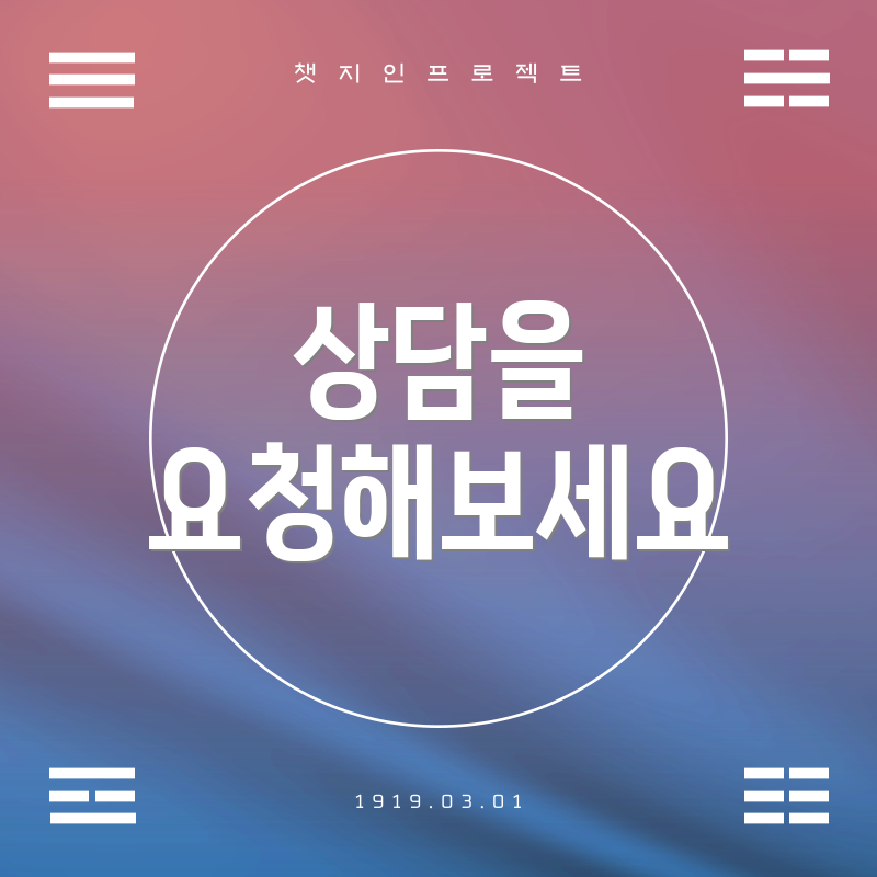 상담을 요청해보세요